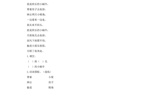 14小蜗牛同步练习（含答案）_一年级上下册资料_小学一年级学习资料-25年更新版_1-01、小学一年级语文上册_02、课时练习_语文一（上）同步练习