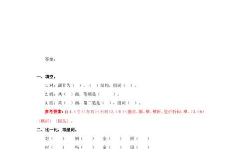 14小蜗牛同步练习（含答案）_一年级上下册资料_小学一年级学习资料-25年更新版_1-01、小学一年级语文上册_02、课时练习_语文一（上）同步练习