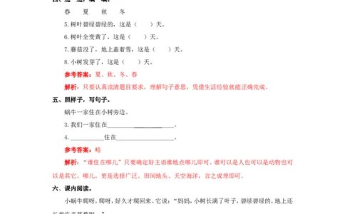 14小蜗牛同步练习（含答案）_一年级上下册资料_小学一年级学习资料-25年更新版_1-01、小学一年级语文上册_02、课时练习_语文一（上）同步练习