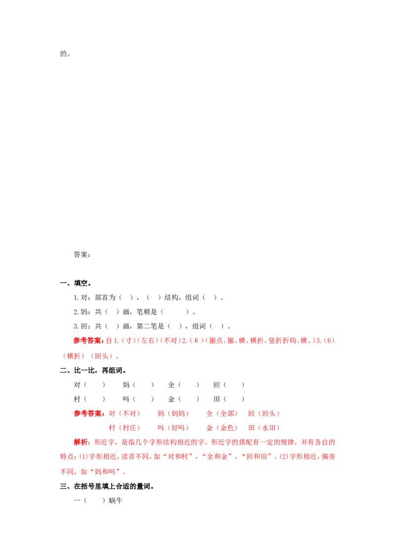 14小蜗牛同步练习（含答案）_一年级上下册资料_小学一年级学习资料-25年更新版_1-01、小学一年级语文上册_02、课时练习_语文一（上）同步练习