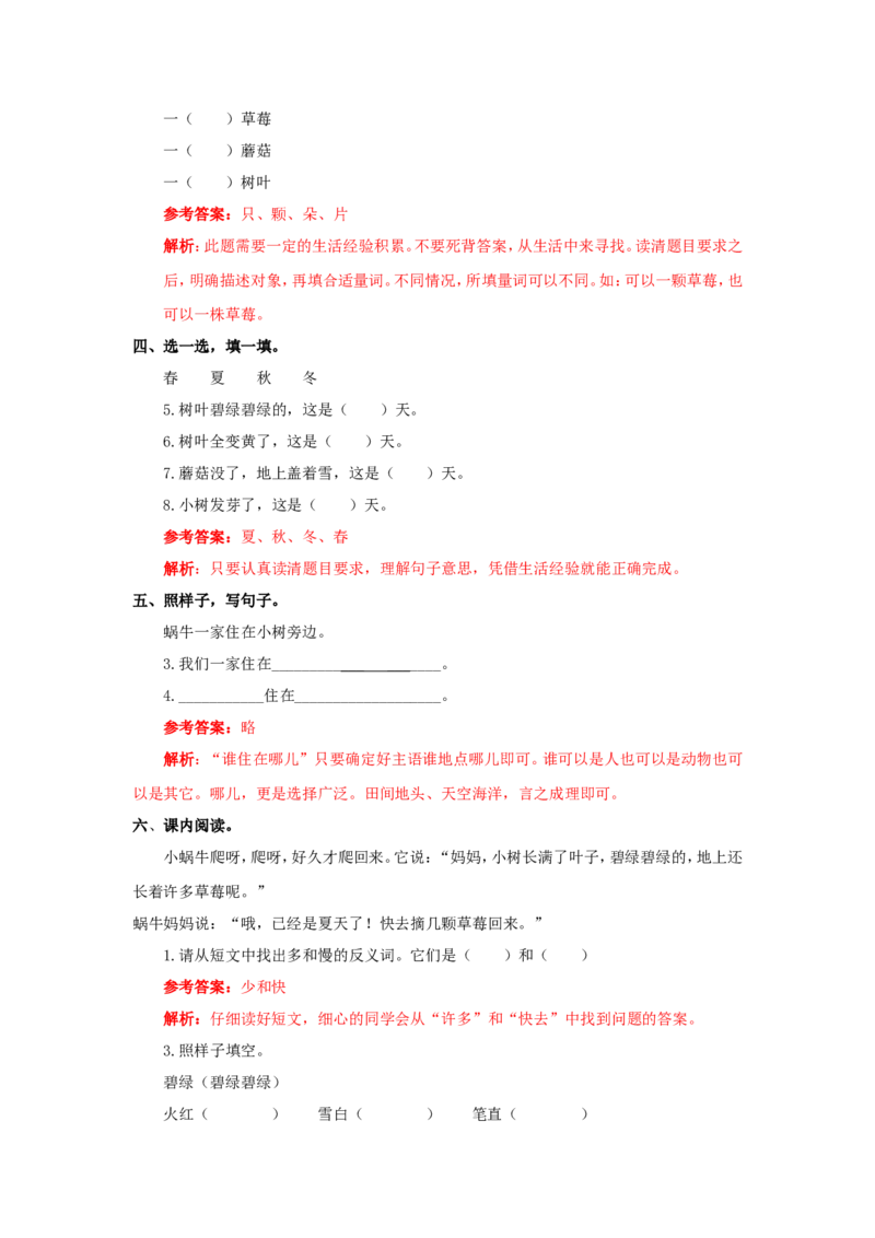 14小蜗牛同步练习（含答案）_一年级上下册资料_小学一年级学习资料-25年更新版_1-01、小学一年级语文上册_02、课时练习_语文一（上）同步练习