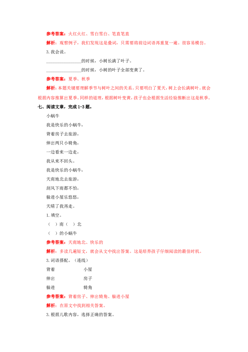 14小蜗牛同步练习（含答案）_一年级上下册资料_小学一年级学习资料-25年更新版_1-01、小学一年级语文上册_02、课时练习_语文一（上）同步练习