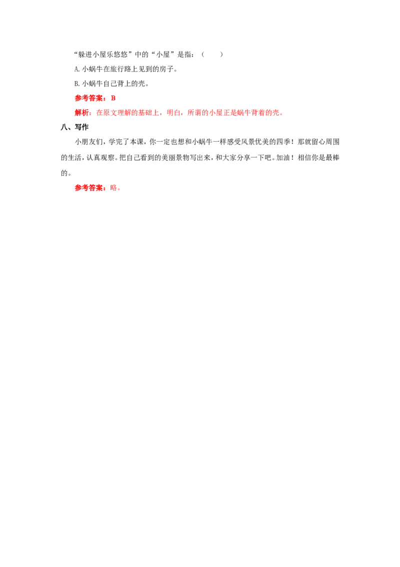 14小蜗牛同步练习（含答案）_一年级上下册资料_小学一年级学习资料-25年更新版_1-01、小学一年级语文上册_02、课时练习_语文一（上）同步练习