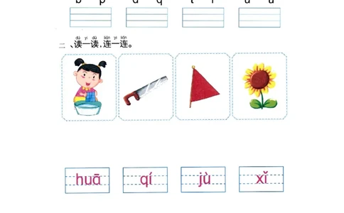 p34-声母复习（二）_幼小衔接全套_7.幼小衔接全套_22、幼小衔接教材_语文幼小衔接幼儿操作手册word（语文）