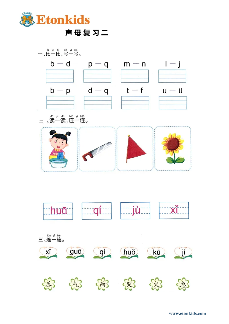 p34-声母复习（二）_幼小衔接全套_7.幼小衔接全套_22、幼小衔接教材_语文幼小衔接幼儿操作手册word（语文）