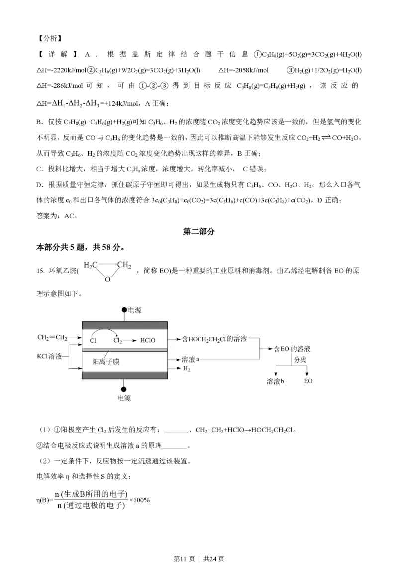 2021年高考化学试卷（北京）（解析卷）_历年高考真题合集_化学历年高考真题_新&middot;PDF版2008-2025&middot;高考化学真题_化学（按试卷类型分类）2008-2025_自主命题卷&middot;化学（2008-2025）(1)
