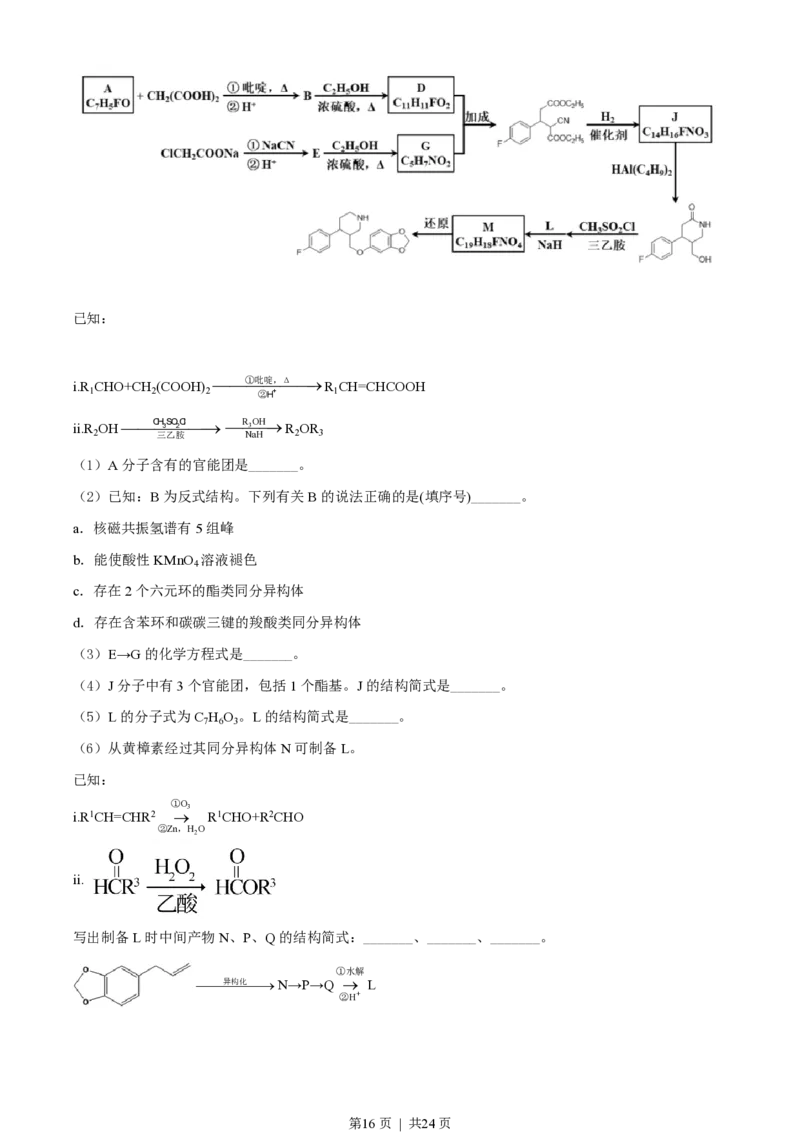 2021年高考化学试卷（北京）（解析卷）_历年高考真题合集_化学历年高考真题_新&middot;PDF版2008-2025&middot;高考化学真题_化学（按试卷类型分类）2008-2025_自主命题卷&middot;化学（2008-2025）(1)
