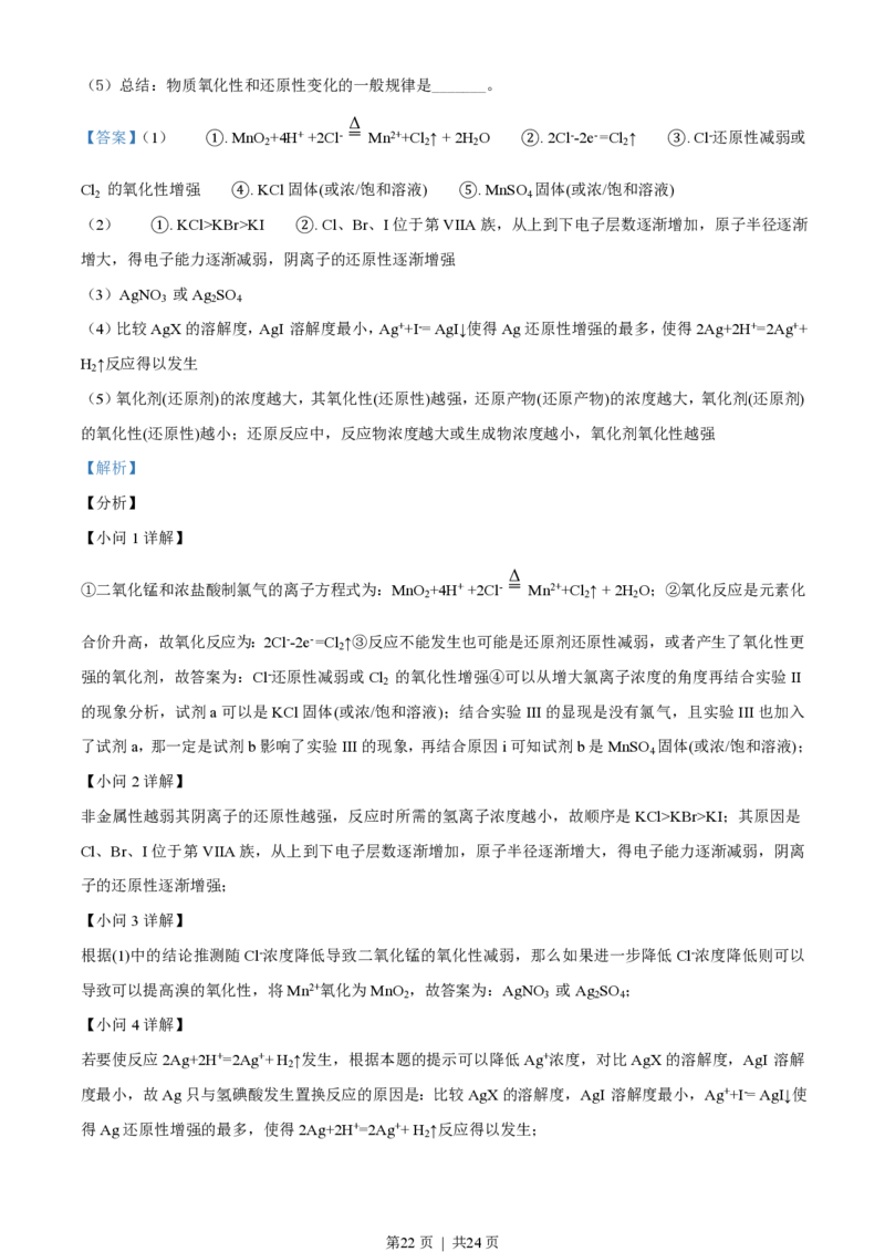 2021年高考化学试卷（北京）（解析卷）_历年高考真题合集_化学历年高考真题_新&middot;PDF版2008-2025&middot;高考化学真题_化学（按试卷类型分类）2008-2025_自主命题卷&middot;化学（2008-2025）(1)