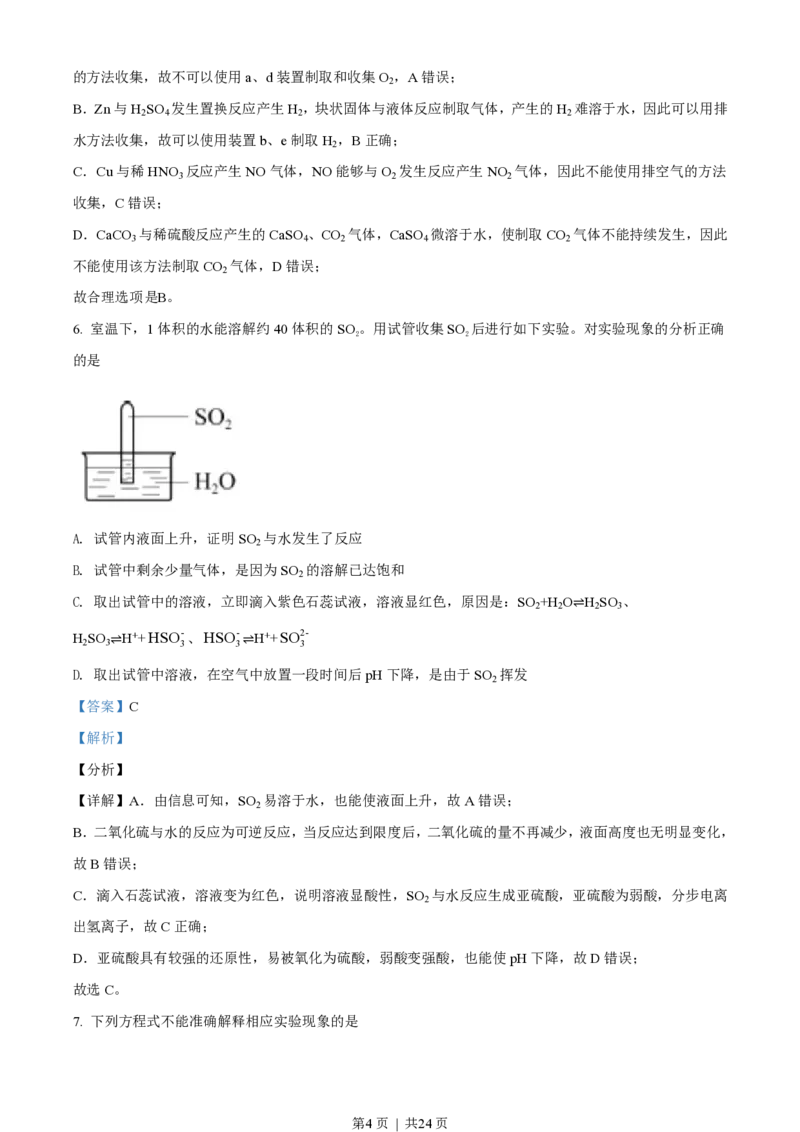 2021年高考化学试卷（北京）（解析卷）_历年高考真题合集_化学历年高考真题_新&middot;PDF版2008-2025&middot;高考化学真题_化学（按试卷类型分类）2008-2025_自主命题卷&middot;化学（2008-2025）(1)