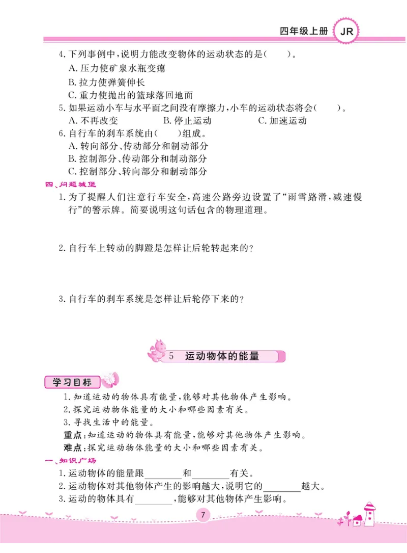 名校练+考四年级上册科学冀人版_2024年人教版小学数学一二三四五六年级上册下册期中期末试a0747_小学全科《同步练习+精品试卷》打包下载（1-6年级单元月考期中期末试卷）_小学科学