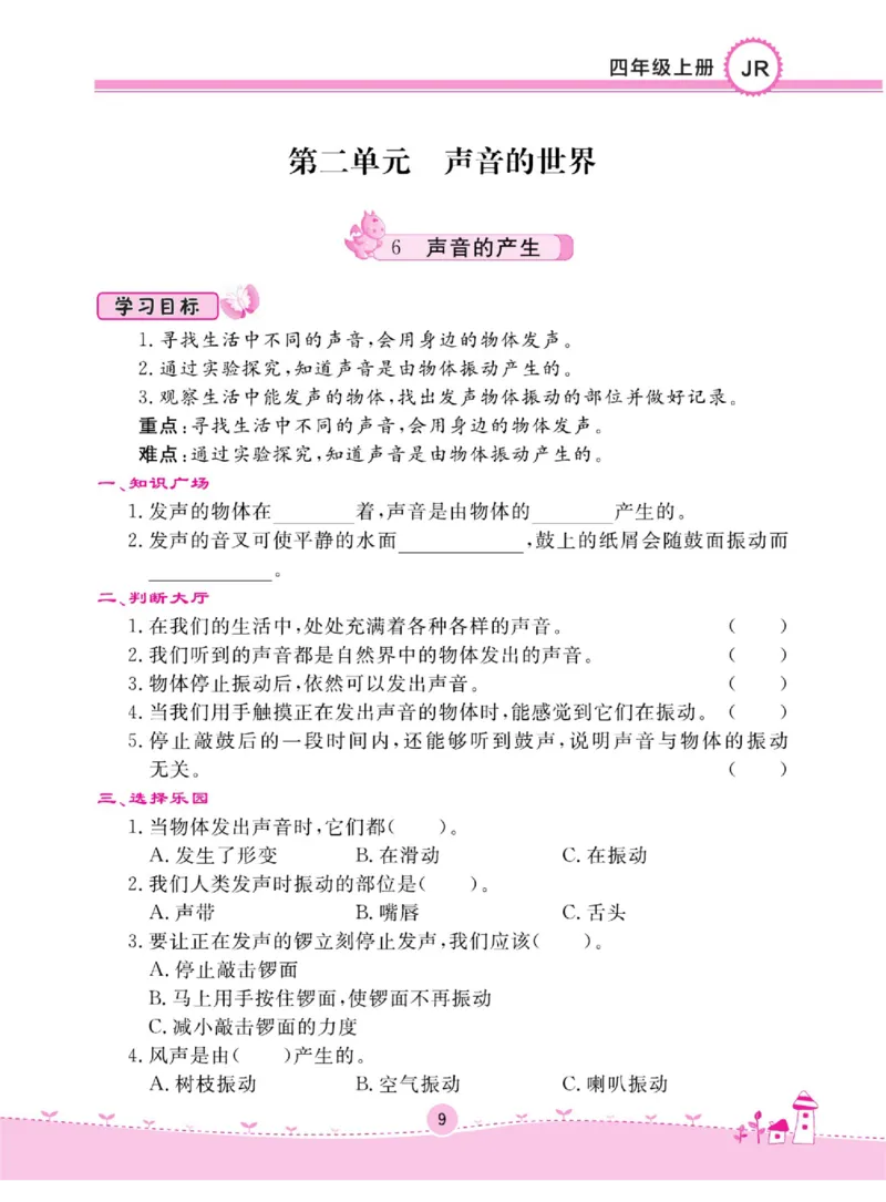 名校练+考四年级上册科学冀人版_2024年人教版小学数学一二三四五六年级上册下册期中期末试a0747_小学全科《同步练习+精品试卷》打包下载（1-6年级单元月考期中期末试卷）_小学科学