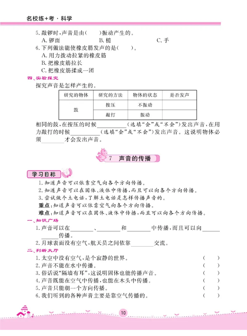 名校练+考四年级上册科学冀人版_2024年人教版小学数学一二三四五六年级上册下册期中期末试a0747_小学全科《同步练习+精品试卷》打包下载（1-6年级单元月考期中期末试卷）_小学科学