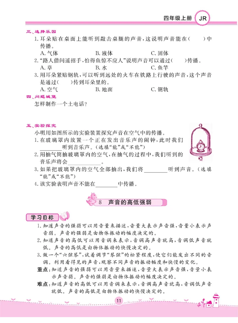 名校练+考四年级上册科学冀人版_2024年人教版小学数学一二三四五六年级上册下册期中期末试a0747_小学全科《同步练习+精品试卷》打包下载（1-6年级单元月考期中期末试卷）_小学科学