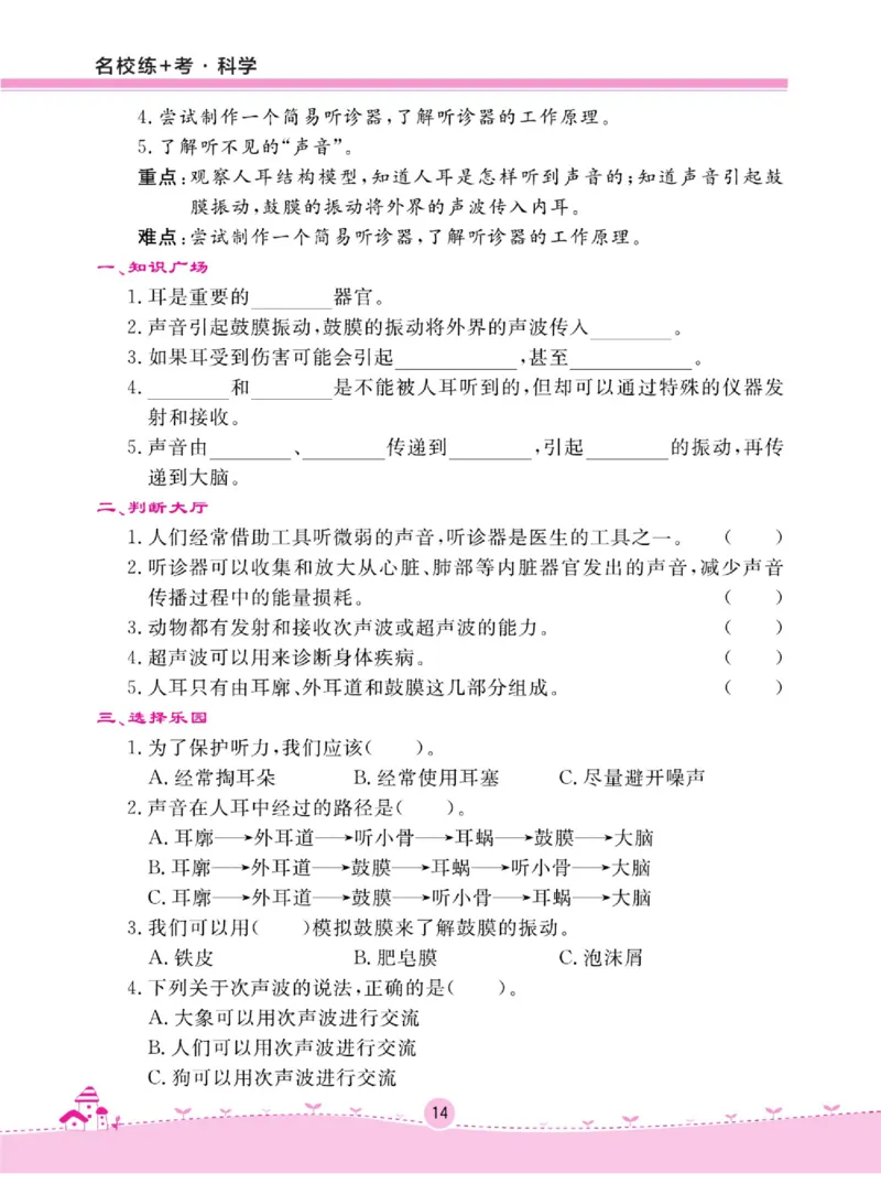 名校练+考四年级上册科学冀人版_2024年人教版小学数学一二三四五六年级上册下册期中期末试a0747_小学全科《同步练习+精品试卷》打包下载（1-6年级单元月考期中期末试卷）_小学科学