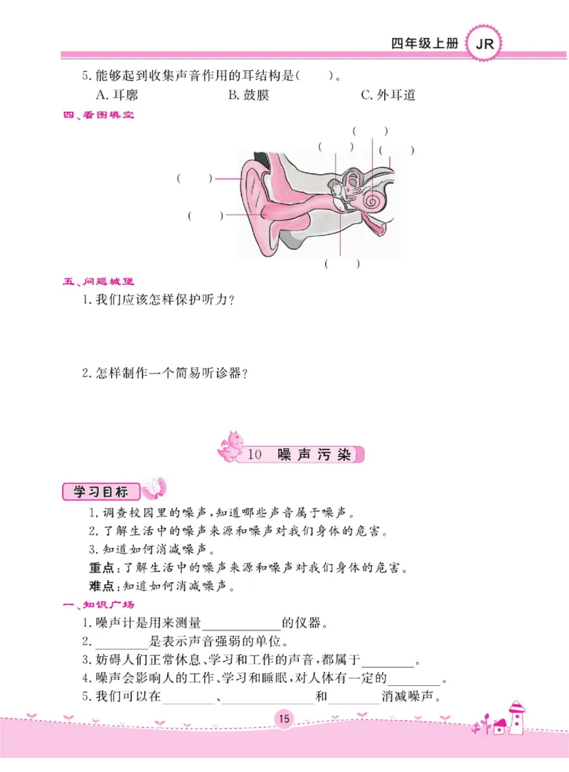 名校练+考四年级上册科学冀人版_2024年人教版小学数学一二三四五六年级上册下册期中期末试a0747_小学全科《同步练习+精品试卷》打包下载（1-6年级单元月考期中期末试卷）_小学科学