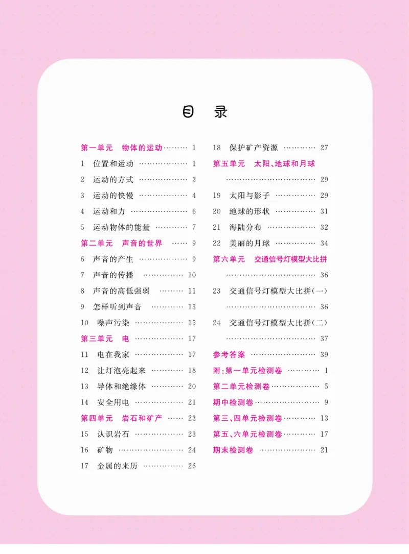 名校练+考四年级上册科学冀人版_2024年人教版小学数学一二三四五六年级上册下册期中期末试a0747_小学全科《同步练习+精品试卷》打包下载（1-6年级单元月考期中期末试卷）_小学科学