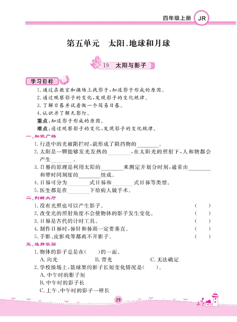 名校练+考四年级上册科学冀人版_2024年人教版小学数学一二三四五六年级上册下册期中期末试a0747_小学全科《同步练习+精品试卷》打包下载（1-6年级单元月考期中期末试卷）_小学科学
