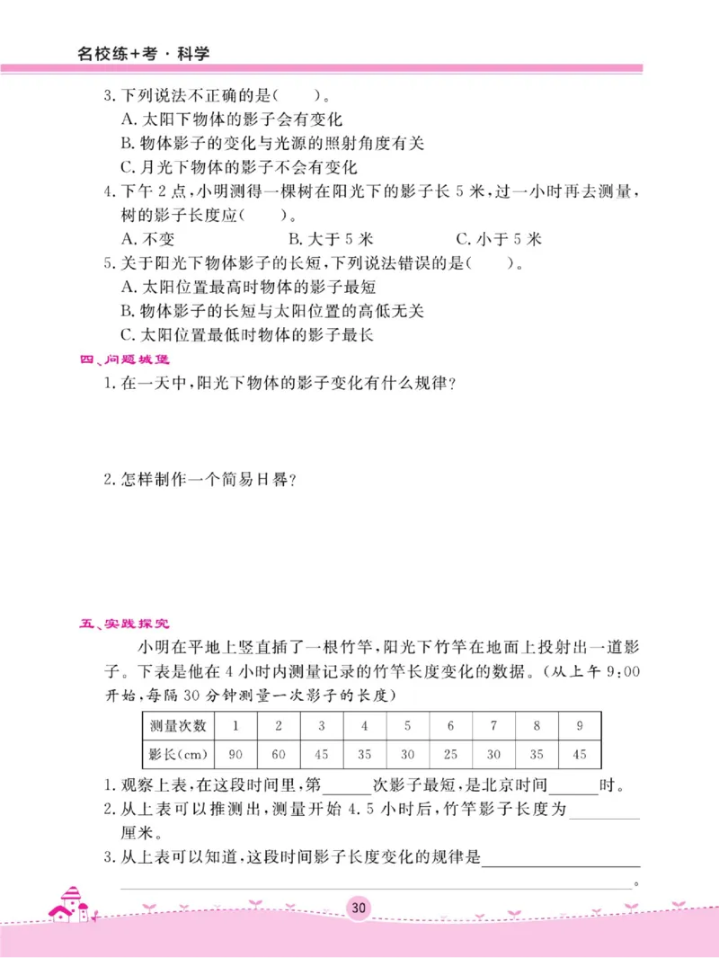 名校练+考四年级上册科学冀人版_2024年人教版小学数学一二三四五六年级上册下册期中期末试a0747_小学全科《同步练习+精品试卷》打包下载（1-6年级单元月考期中期末试卷）_小学科学