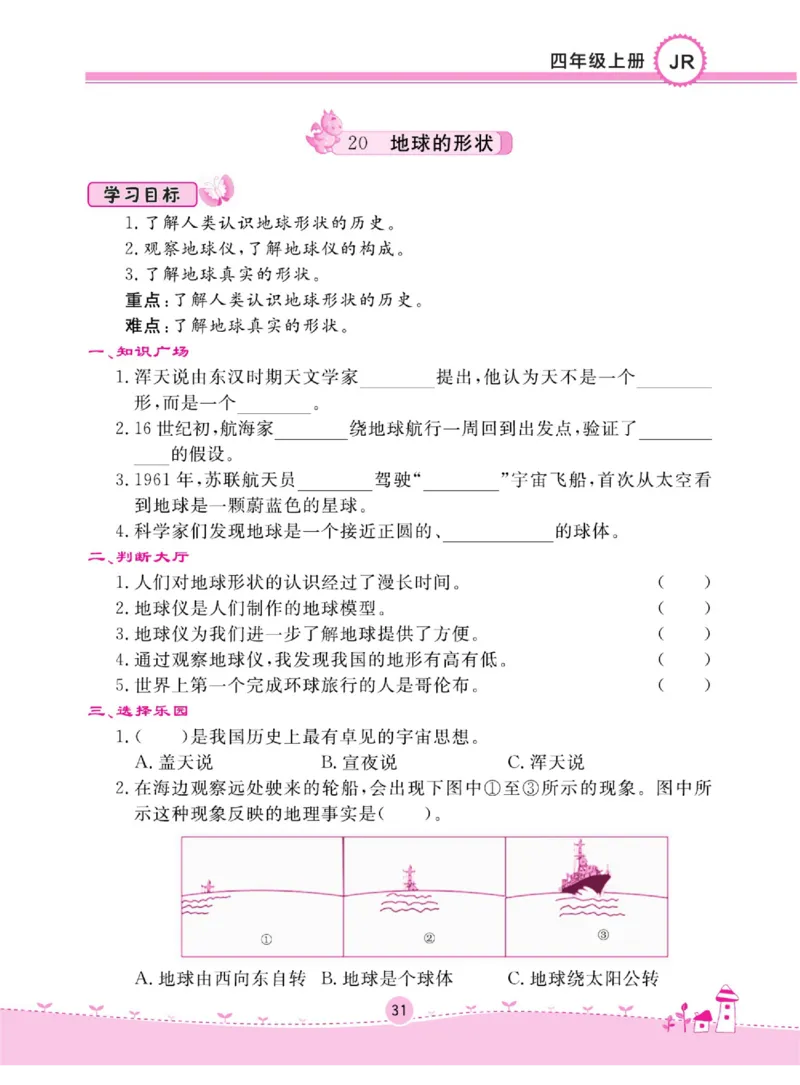 名校练+考四年级上册科学冀人版_2024年人教版小学数学一二三四五六年级上册下册期中期末试a0747_小学全科《同步练习+精品试卷》打包下载（1-6年级单元月考期中期末试卷）_小学科学