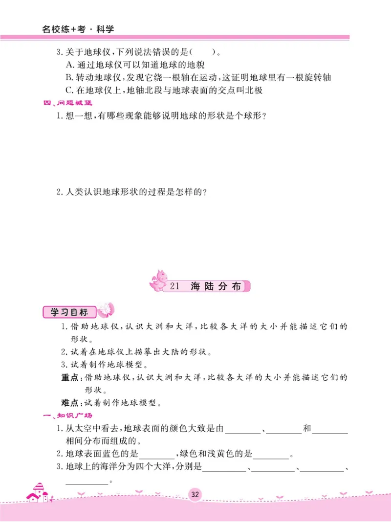 名校练+考四年级上册科学冀人版_2024年人教版小学数学一二三四五六年级上册下册期中期末试a0747_小学全科《同步练习+精品试卷》打包下载（1-6年级单元月考期中期末试卷）_小学科学