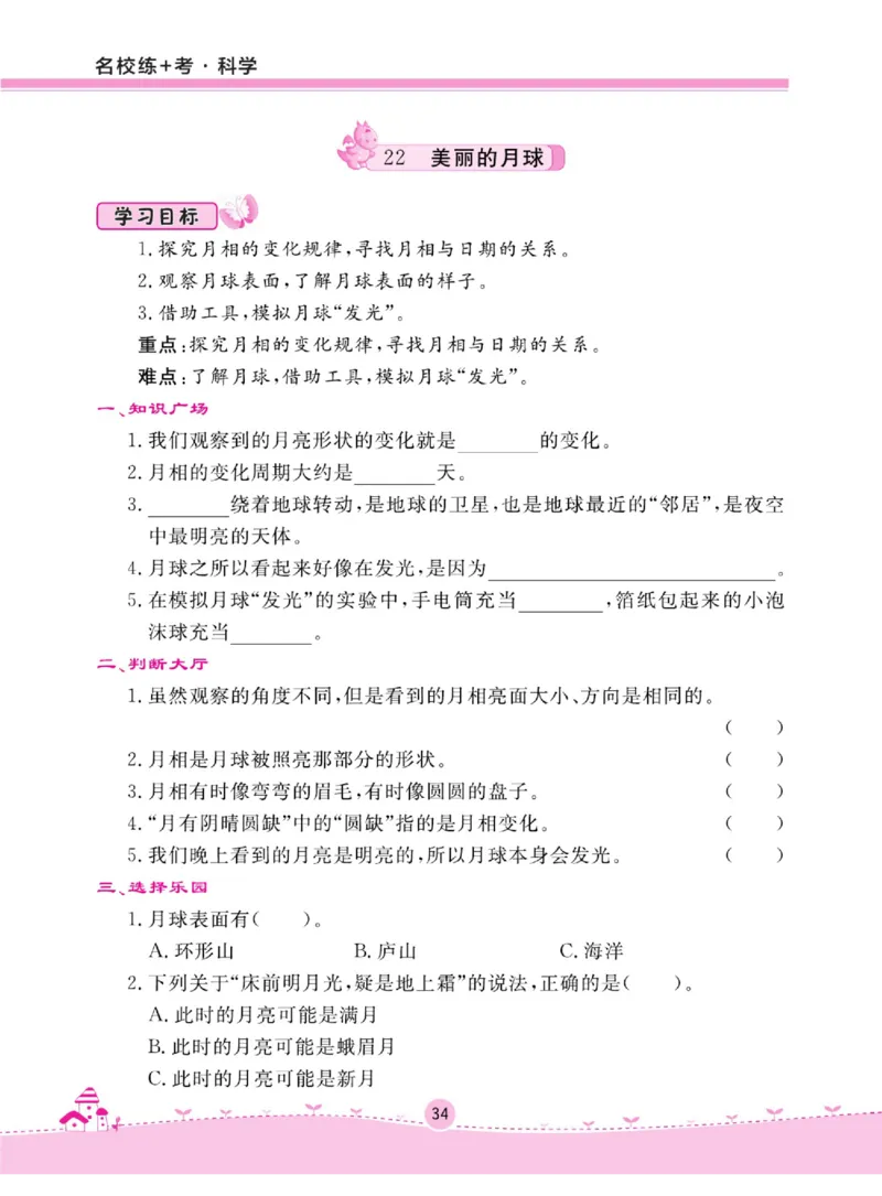 名校练+考四年级上册科学冀人版_2024年人教版小学数学一二三四五六年级上册下册期中期末试a0747_小学全科《同步练习+精品试卷》打包下载（1-6年级单元月考期中期末试卷）_小学科学