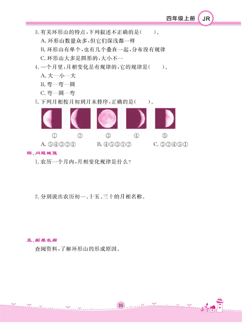 名校练+考四年级上册科学冀人版_2024年人教版小学数学一二三四五六年级上册下册期中期末试a0747_小学全科《同步练习+精品试卷》打包下载（1-6年级单元月考期中期末试卷）_小学科学