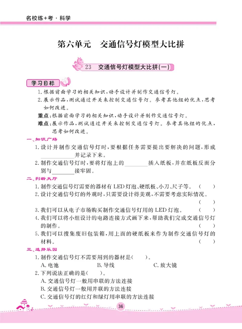 名校练+考四年级上册科学冀人版_2024年人教版小学数学一二三四五六年级上册下册期中期末试a0747_小学全科《同步练习+精品试卷》打包下载（1-6年级单元月考期中期末试卷）_小学科学
