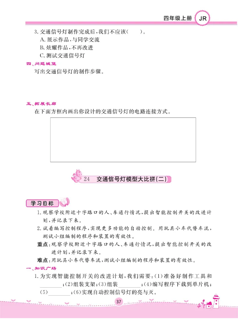 名校练+考四年级上册科学冀人版_2024年人教版小学数学一二三四五六年级上册下册期中期末试a0747_小学全科《同步练习+精品试卷》打包下载（1-6年级单元月考期中期末试卷）_小学科学