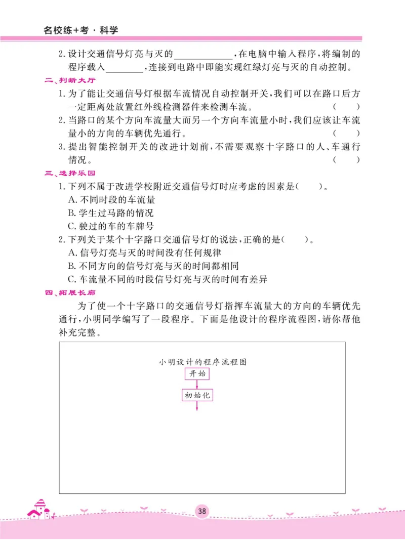 名校练+考四年级上册科学冀人版_2024年人教版小学数学一二三四五六年级上册下册期中期末试a0747_小学全科《同步练习+精品试卷》打包下载（1-6年级单元月考期中期末试卷）_小学科学