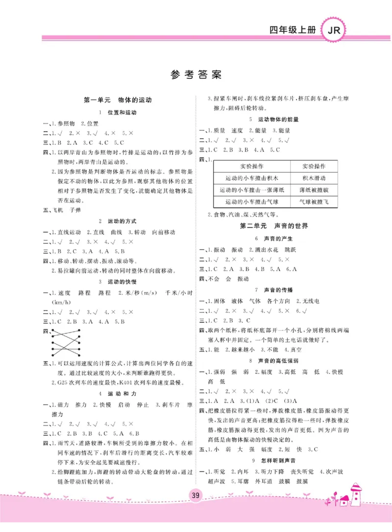 名校练+考四年级上册科学冀人版_2024年人教版小学数学一二三四五六年级上册下册期中期末试a0747_小学全科《同步练习+精品试卷》打包下载（1-6年级单元月考期中期末试卷）_小学科学