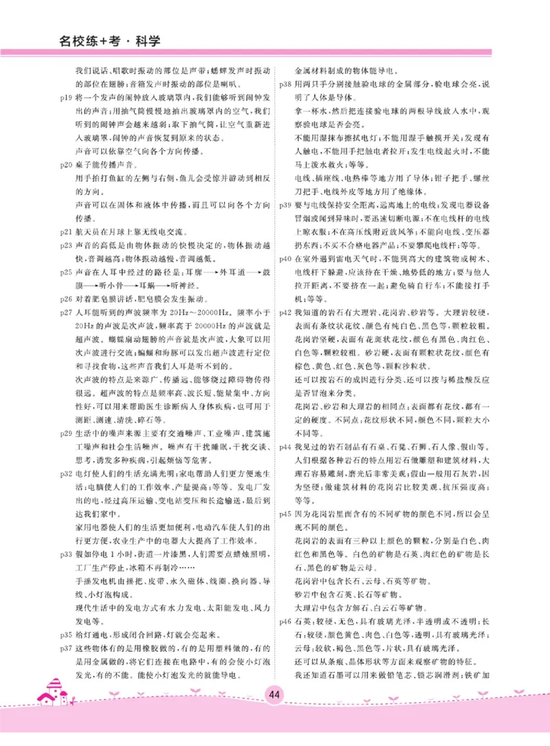 名校练+考四年级上册科学冀人版_2024年人教版小学数学一二三四五六年级上册下册期中期末试a0747_小学全科《同步练习+精品试卷》打包下载（1-6年级单元月考期中期末试卷）_小学科学