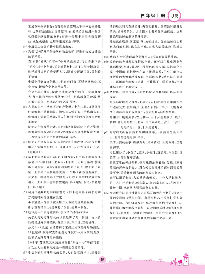 名校练+考四年级上册科学冀人版_2024年人教版小学数学一二三四五六年级上册下册期中期末试a0747_小学全科《同步练习+精品试卷》打包下载（1-6年级单元月考期中期末试卷）_小学科学