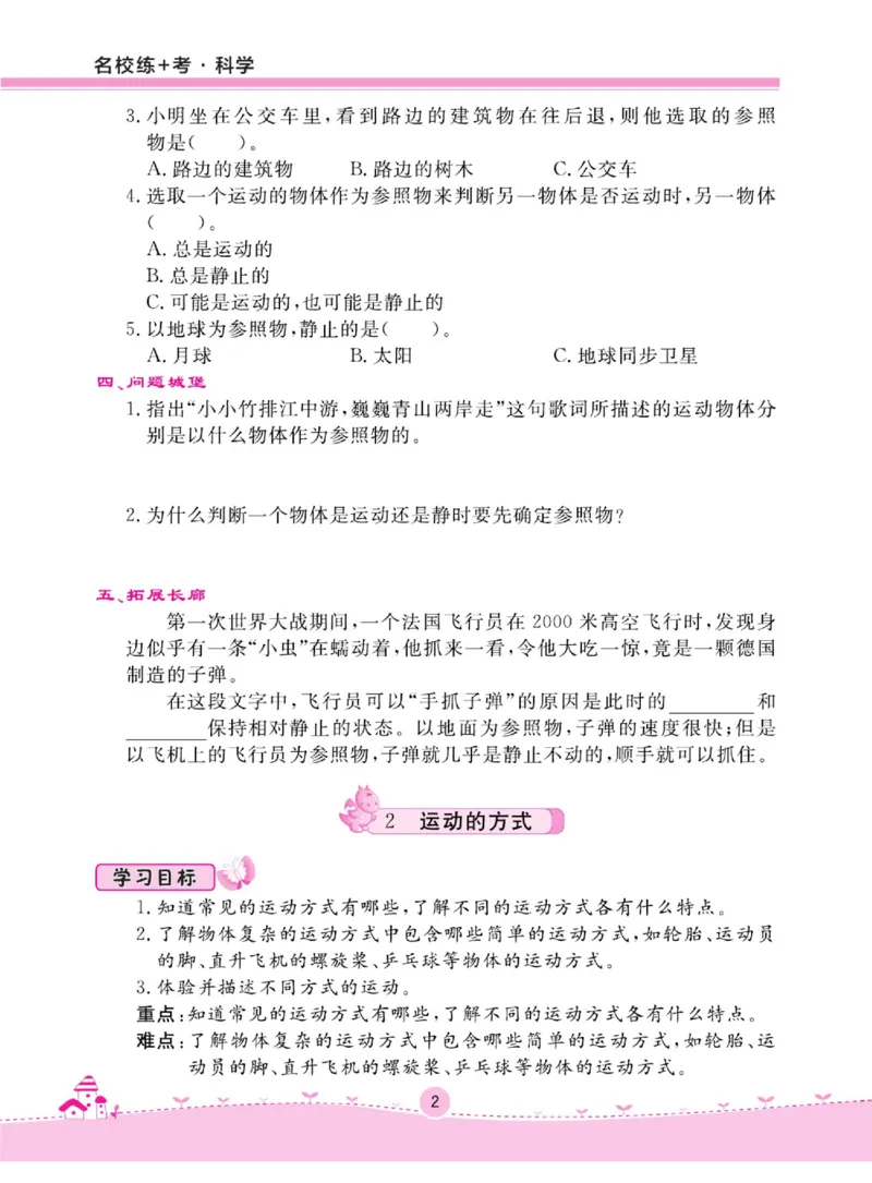 名校练+考四年级上册科学冀人版_2024年人教版小学数学一二三四五六年级上册下册期中期末试a0747_小学全科《同步练习+精品试卷》打包下载（1-6年级单元月考期中期末试卷）_小学科学