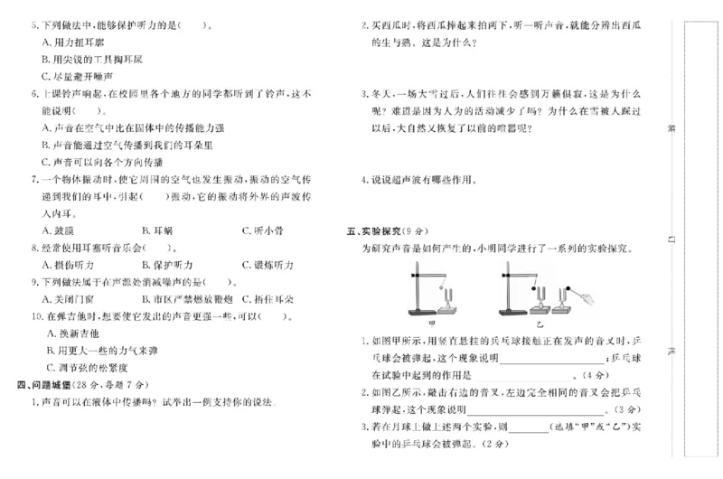 名校练+考四年级上册科学冀人版_2024年人教版小学数学一二三四五六年级上册下册期中期末试a0747_小学全科《同步练习+精品试卷》打包下载（1-6年级单元月考期中期末试卷）_小学科学