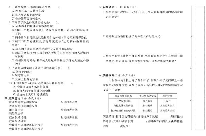 名校练+考四年级上册科学冀人版_2024年人教版小学数学一二三四五六年级上册下册期中期末试a0747_小学全科《同步练习+精品试卷》打包下载（1-6年级单元月考期中期末试卷）_小学科学