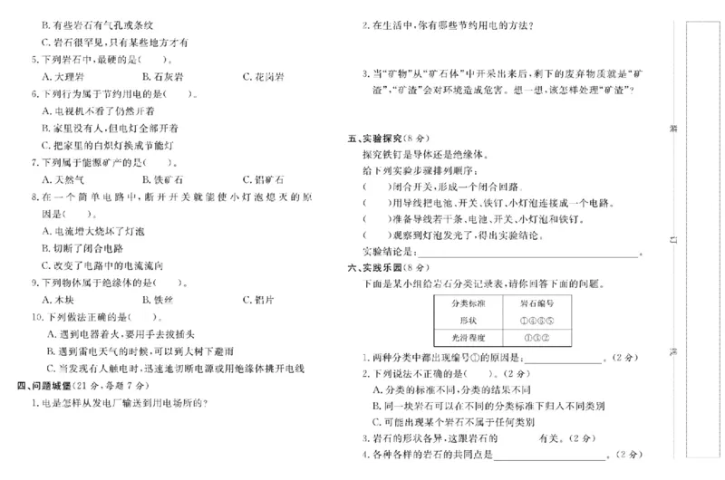 名校练+考四年级上册科学冀人版_2024年人教版小学数学一二三四五六年级上册下册期中期末试a0747_小学全科《同步练习+精品试卷》打包下载（1-6年级单元月考期中期末试卷）_小学科学