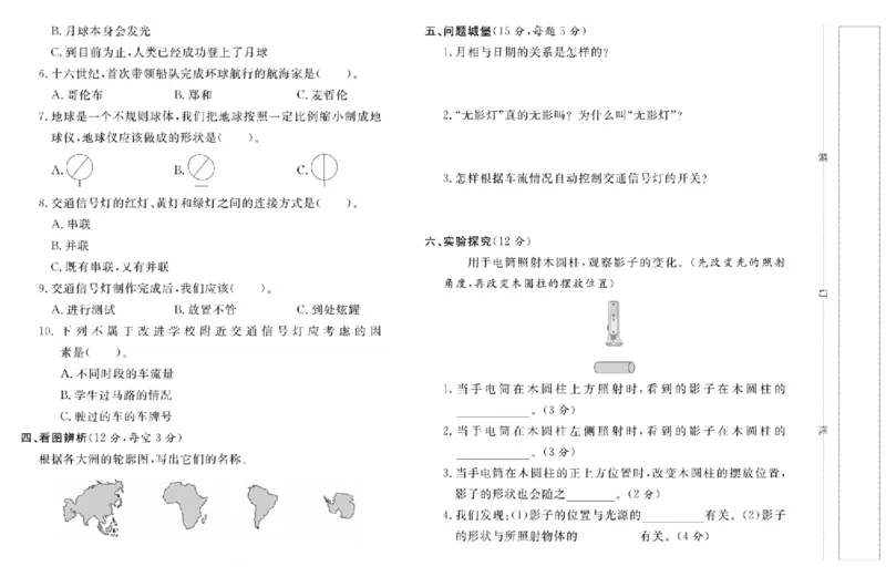 名校练+考四年级上册科学冀人版_2024年人教版小学数学一二三四五六年级上册下册期中期末试a0747_小学全科《同步练习+精品试卷》打包下载（1-6年级单元月考期中期末试卷）_小学科学
