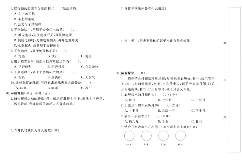 名校练+考四年级上册科学冀人版_2024年人教版小学数学一二三四五六年级上册下册期中期末试a0747_小学全科《同步练习+精品试卷》打包下载（1-6年级单元月考期中期末试卷）_小学科学