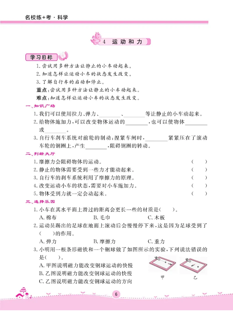 名校练+考四年级上册科学冀人版_2024年人教版小学数学一二三四五六年级上册下册期中期末试a0747_小学全科《同步练习+精品试卷》打包下载（1-6年级单元月考期中期末试卷）_小学科学