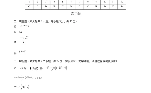 数学（广西卷）（参考答案及评分标准）_2025年初中《中考第一次模拟》全国各地区模拟卷（8科全）(1)_2025年《中考第一次模拟卷》初中数学_广西&radic;