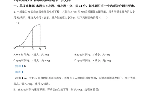 2020年高考物理试卷（山东）（解析卷）_物理历年高考真题_新&middot;PDF版2008-2025&middot;高考物理真题_物理（按年份分类）2008-2025_2020&middot;高考物理真题