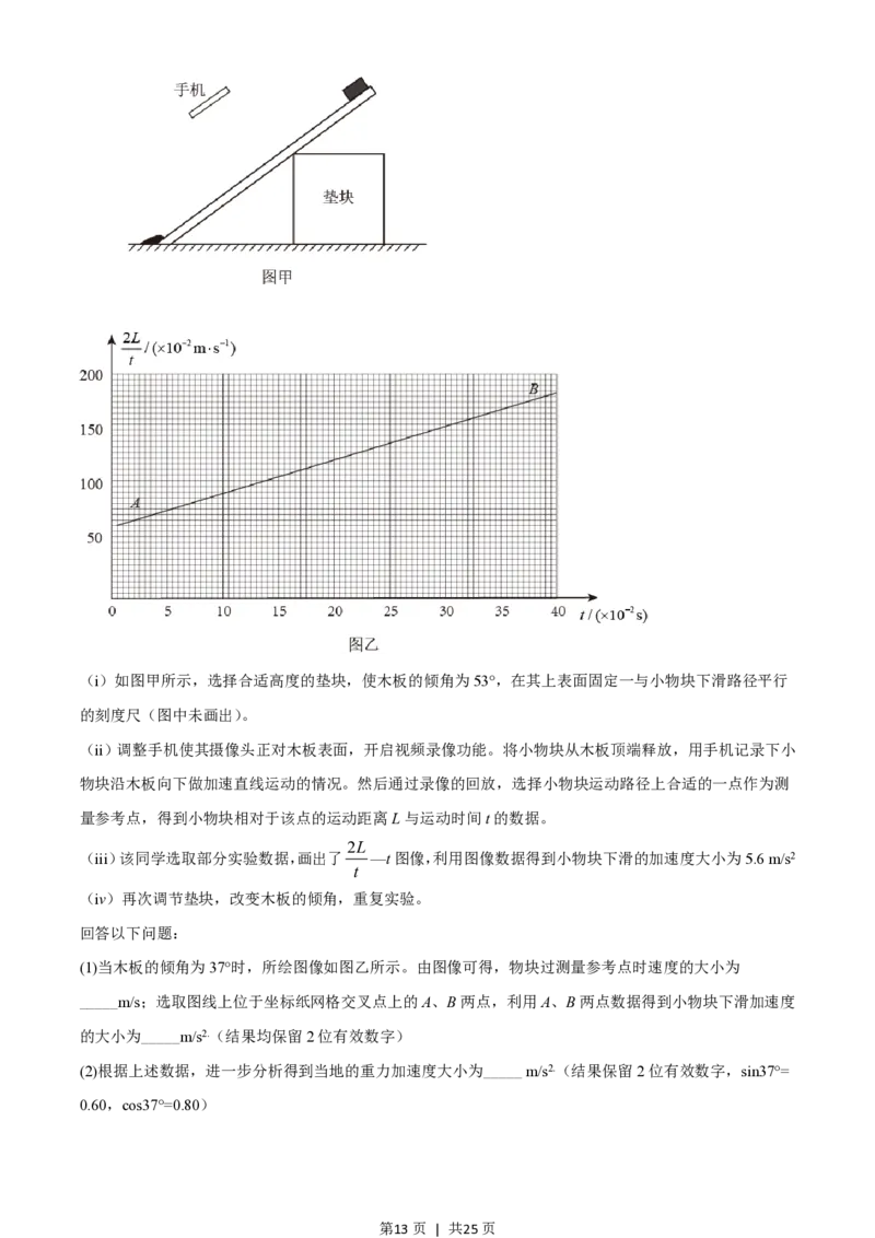 2020年高考物理试卷（山东）（解析卷）_物理历年高考真题_新&middot;PDF版2008-2025&middot;高考物理真题_物理（按年份分类）2008-2025_2020&middot;高考物理真题