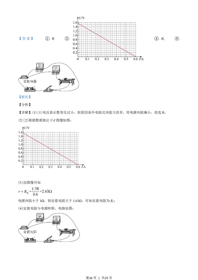 2020年高考物理试卷（山东）（解析卷）_物理历年高考真题_新&middot;PDF版2008-2025&middot;高考物理真题_物理（按年份分类）2008-2025_2020&middot;高考物理真题