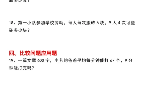 40道七大类型应用题三上数学_三上数学25秋