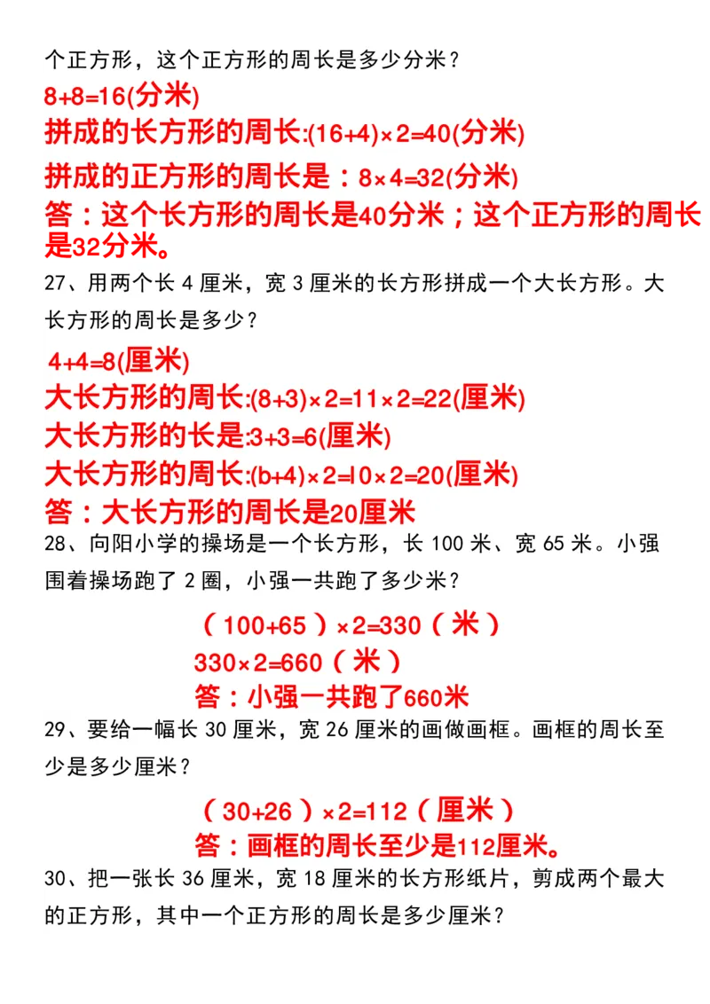 40道七大类型应用题三上数学_三上数学25秋