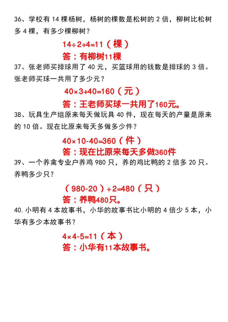 40道七大类型应用题三上数学_三上数学25秋