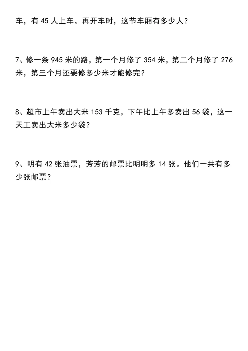 40道七大类型应用题三上数学_三上数学25秋