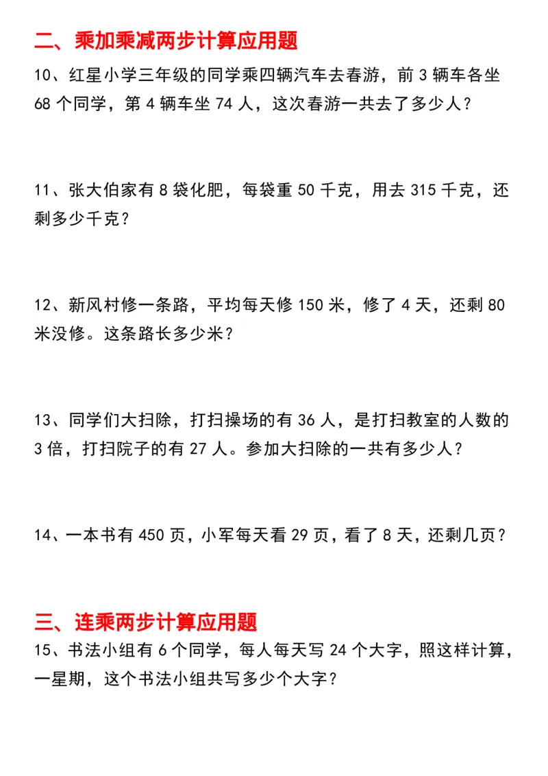 40道七大类型应用题三上数学_三上数学25秋