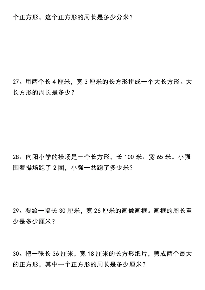 40道七大类型应用题三上数学_三上数学25秋