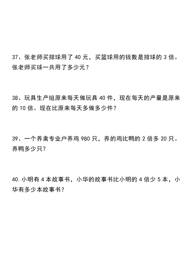 40道七大类型应用题三上数学_三上数学25秋